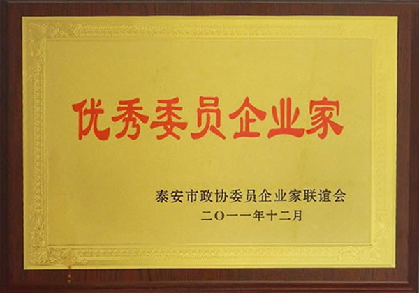 2011年12月(yuè)優秀委員(yuán)企業家